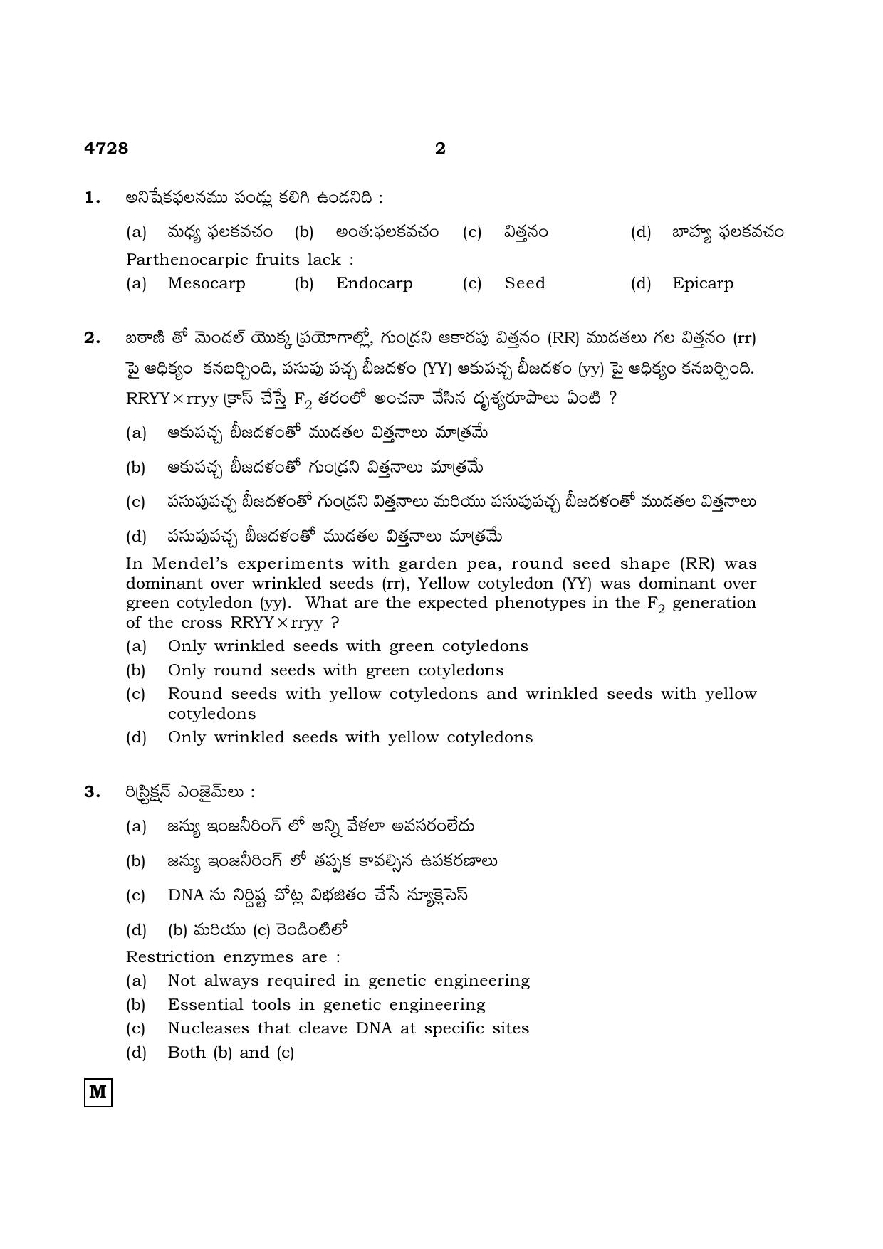 TN Class 12 2021 Question Papers (All Subjects) - Page 736