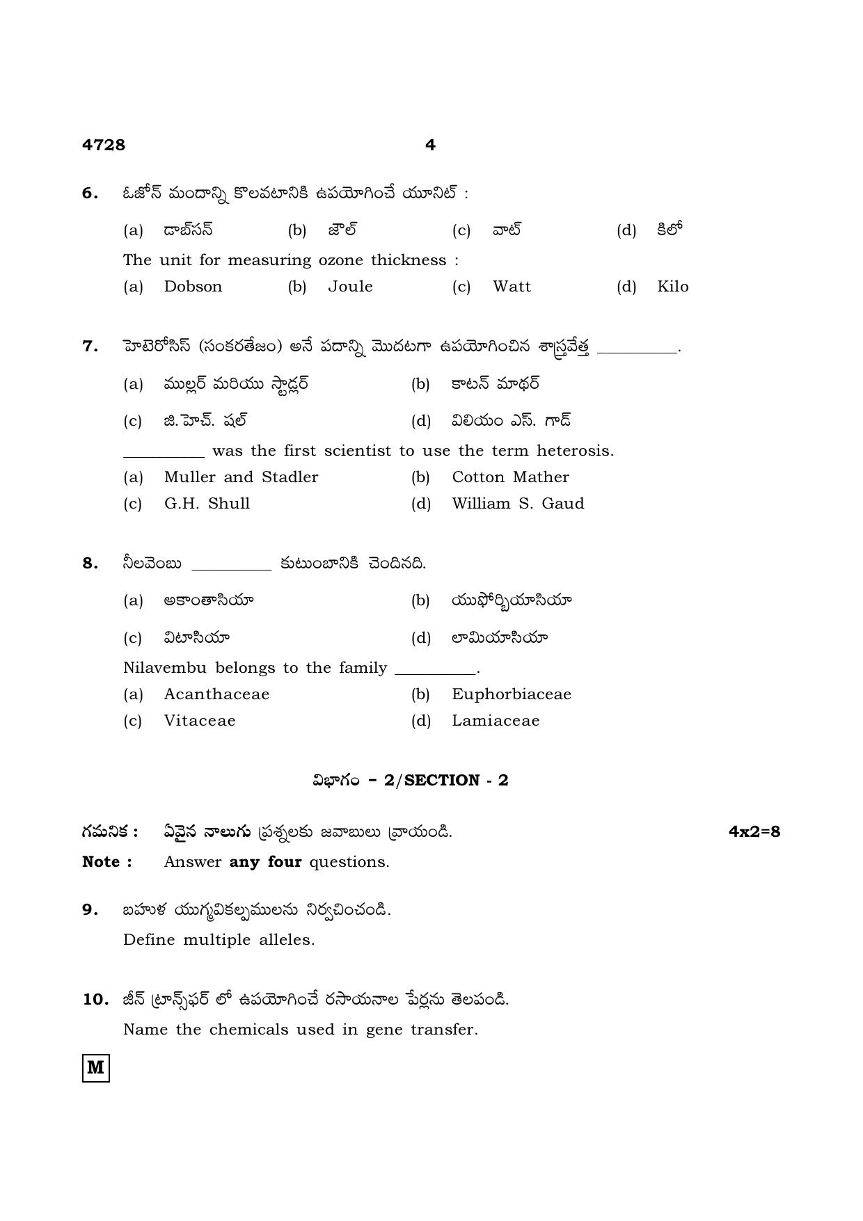 TN Class 12 2021 Question Papers (All Subjects) - Page 738