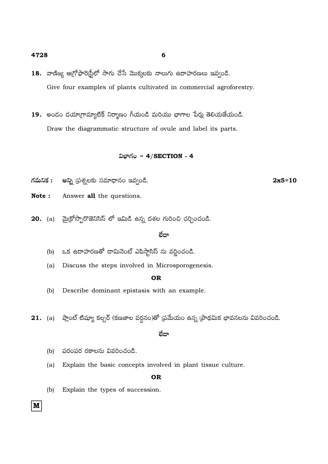 TN Class 12 2021 Question Papers (All Subjects) - Page 740