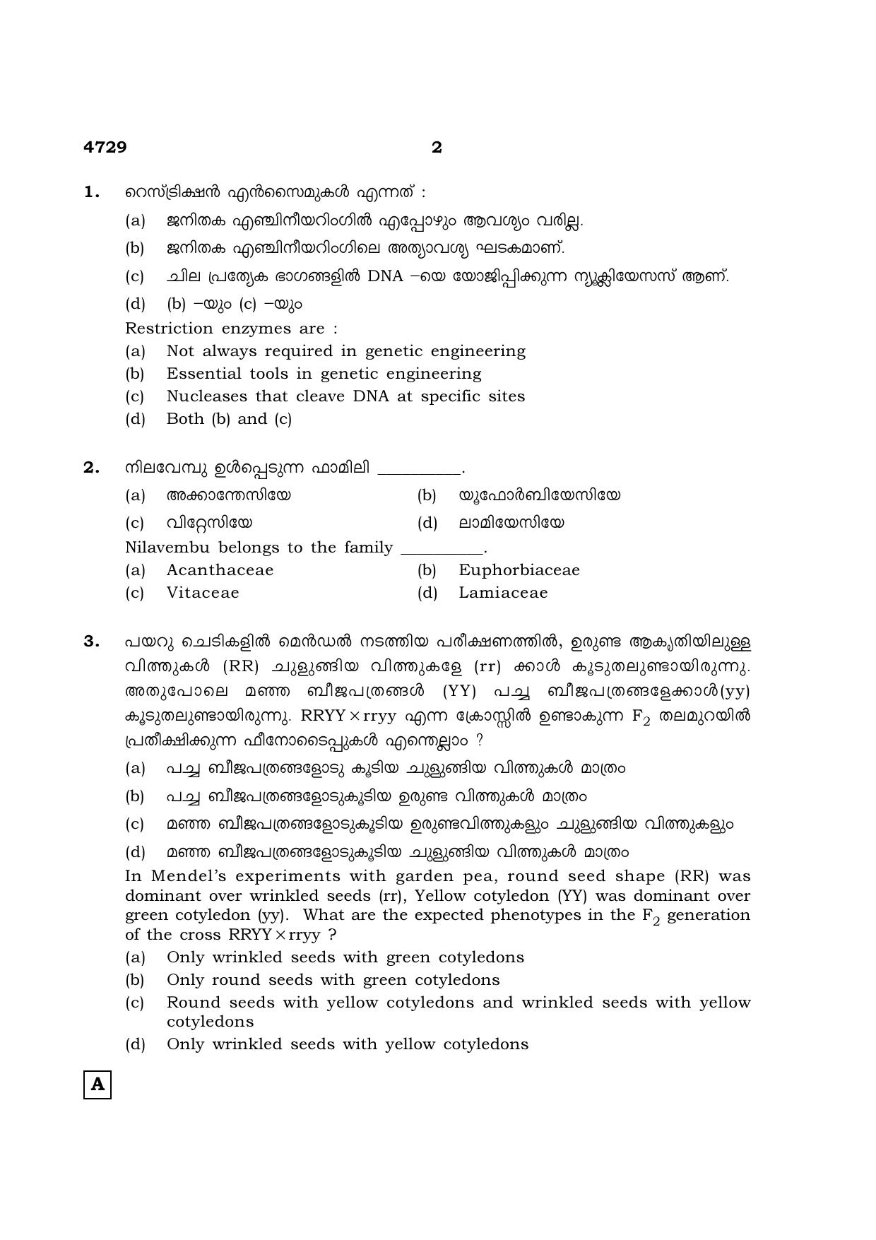 TN Class 12 2021 Question Papers (All Subjects) - Page 747