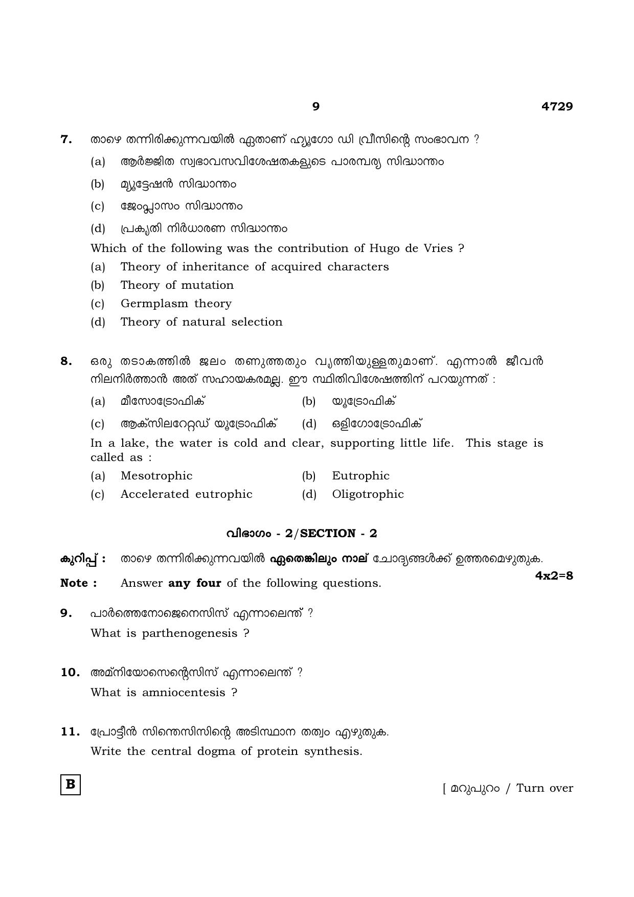 TN Class 12 2021 Question Papers (All Subjects) - Page 766