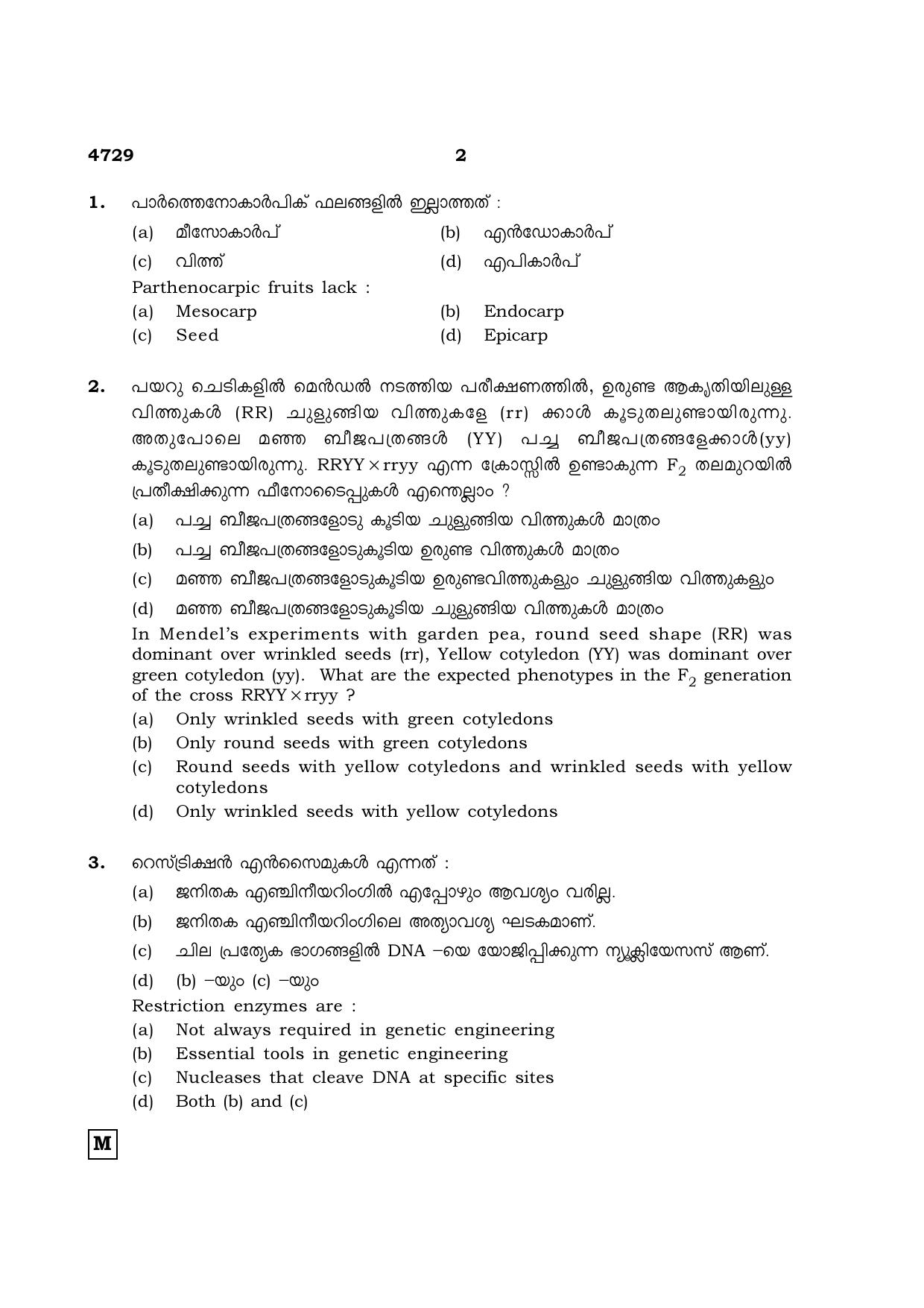 TN Class 12 2021 Question Papers (All Subjects) - Page 771