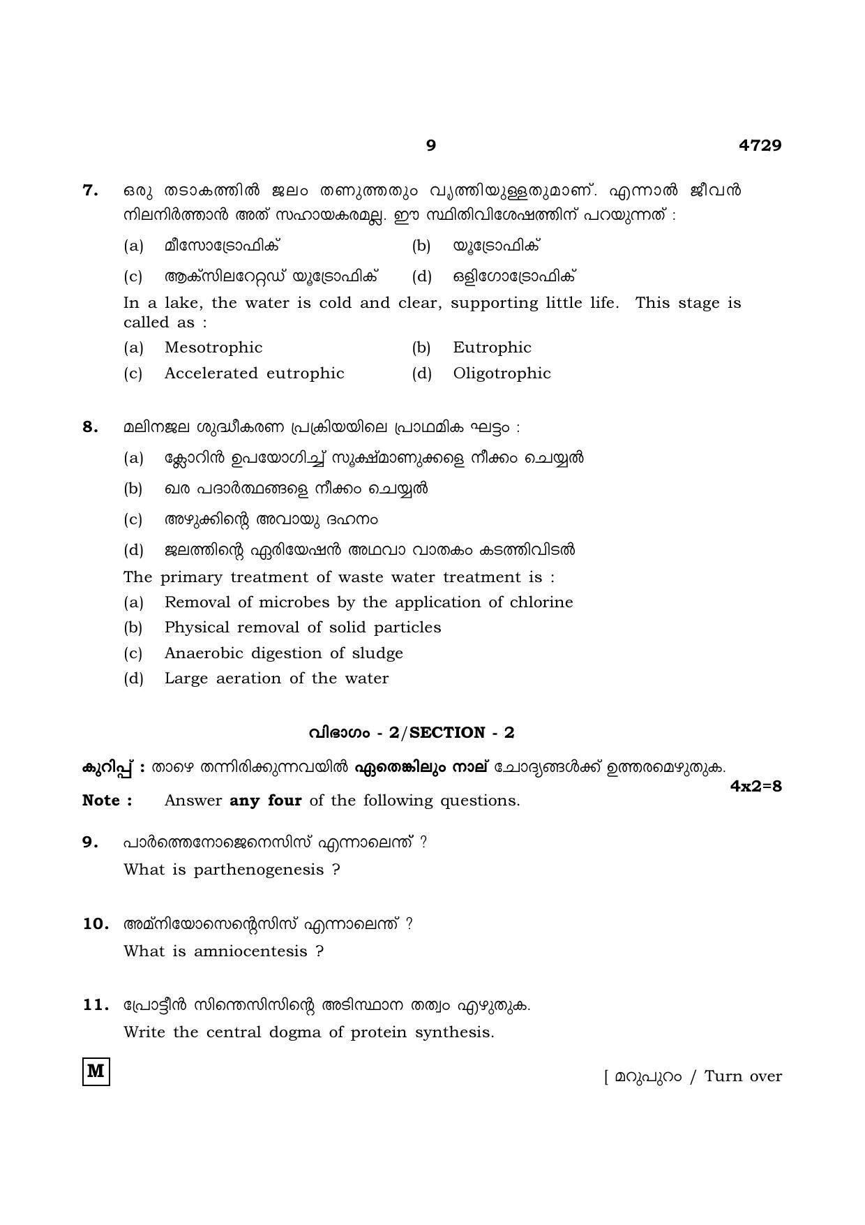 TN Class 12 2021 Question Papers (All Subjects) - Page 778