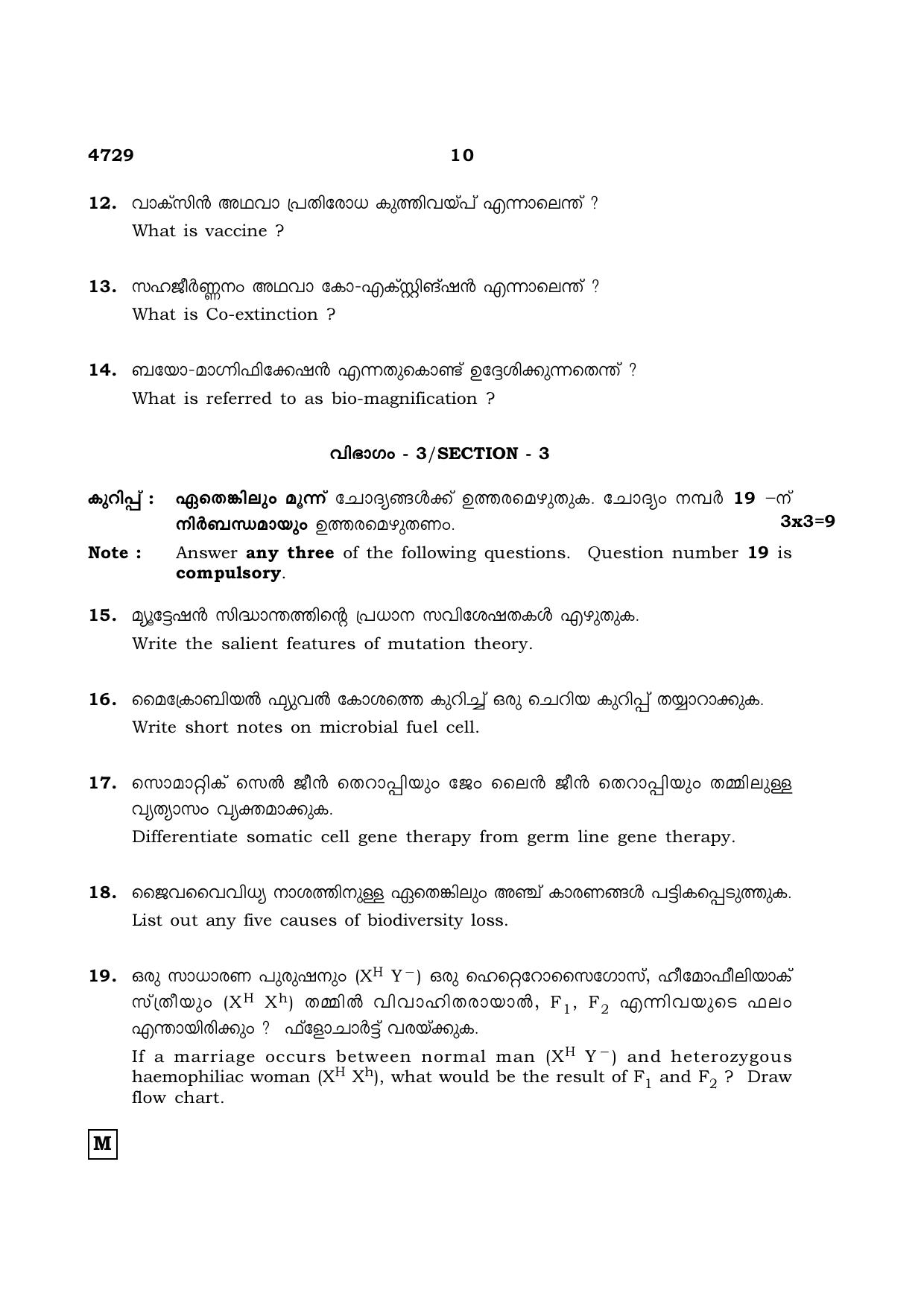 TN Class 12 2021 Question Papers (All Subjects) - Page 779
