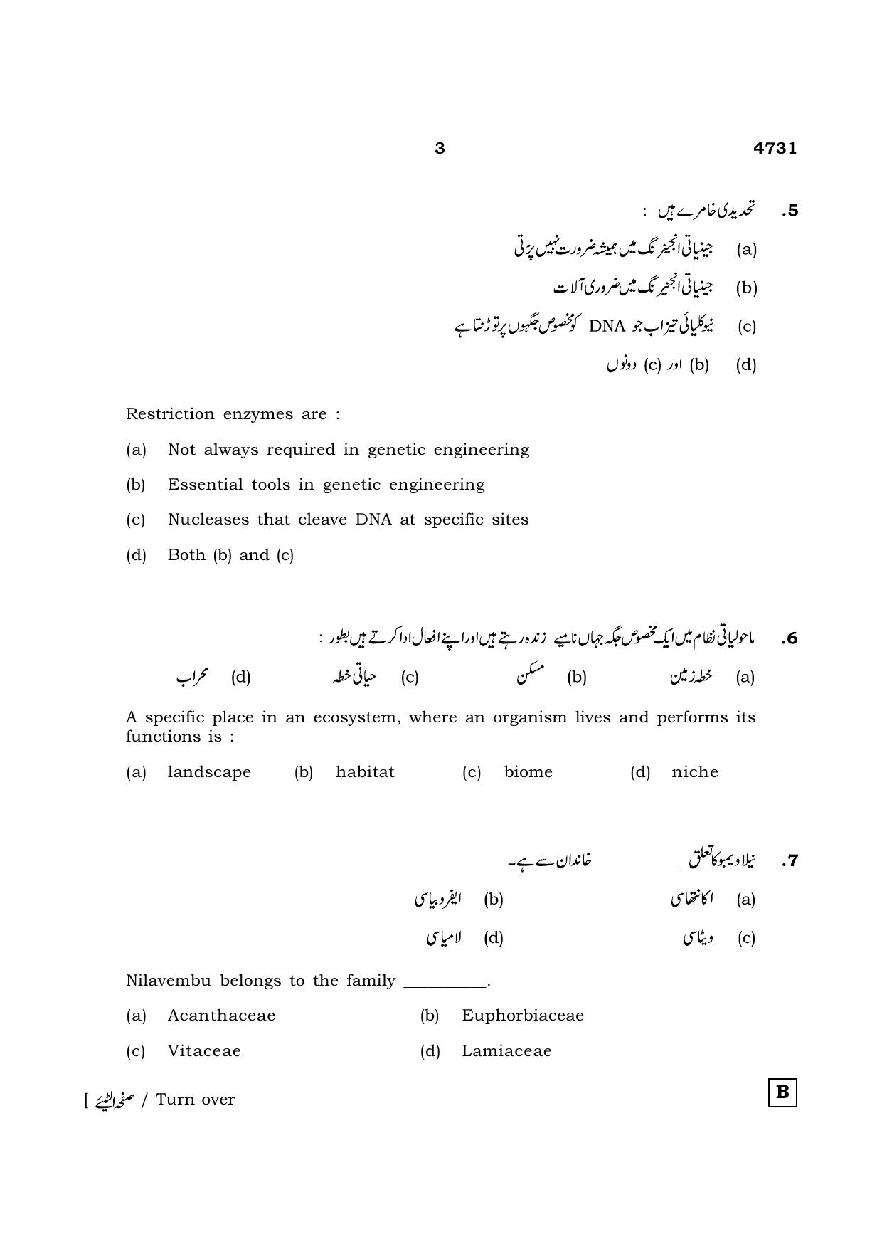 TN Class 12 2021 Question Papers (All Subjects) - Page 831