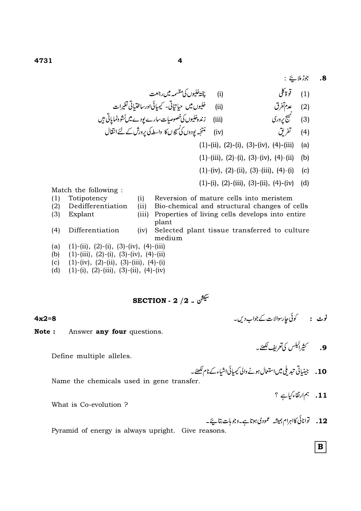 TN Class 12 2021 Question Papers (All Subjects) - Page 832