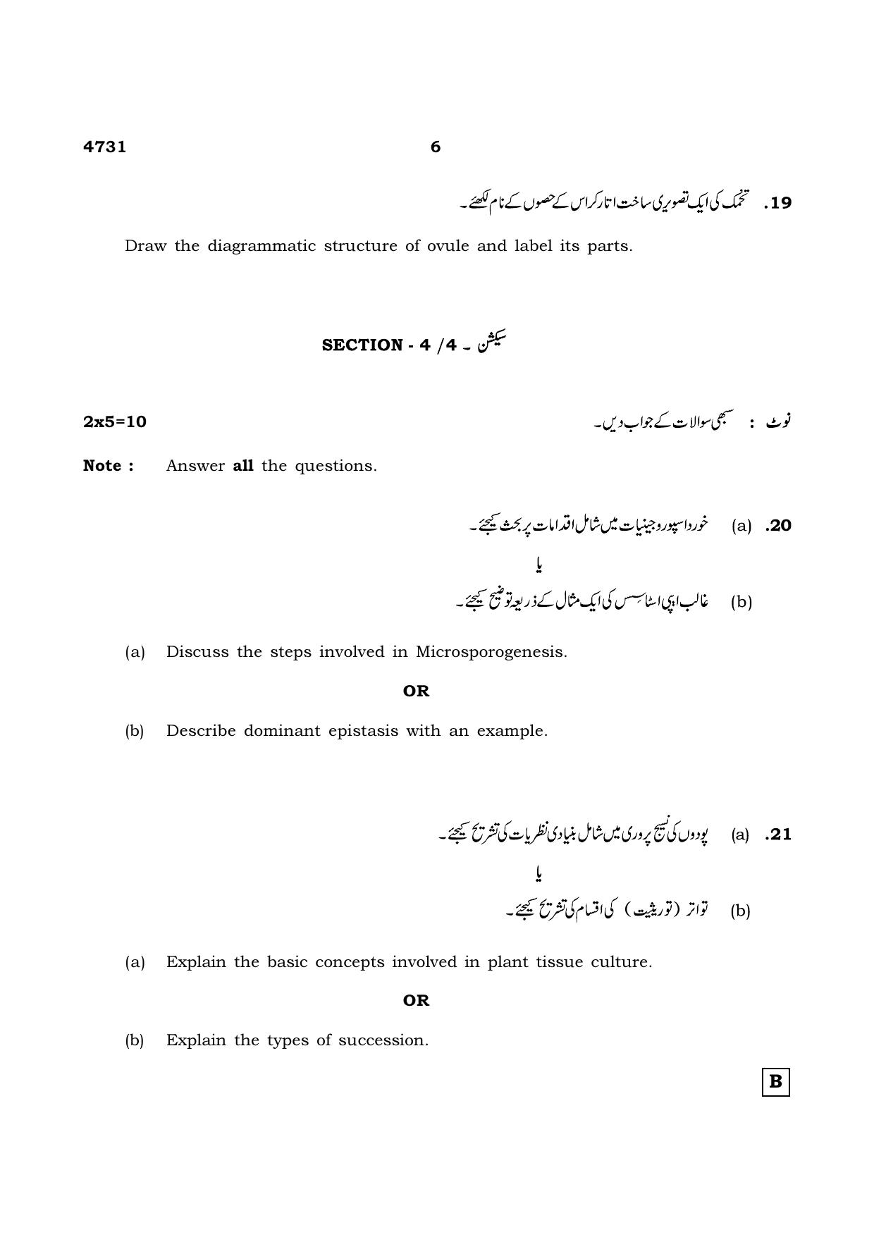 TN Class 12 2021 Question Papers (All Subjects) - Page 834