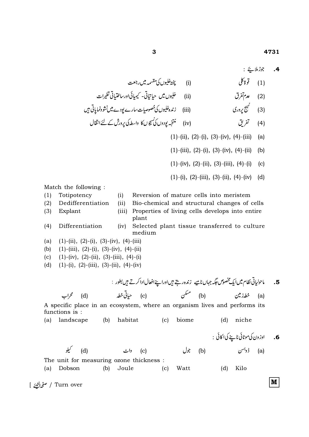 TN Class 12 2021 Question Papers (All Subjects) - Page 843