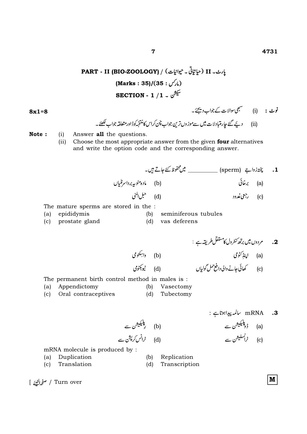 TN Class 12 2021 Question Papers (All Subjects) - Page 847