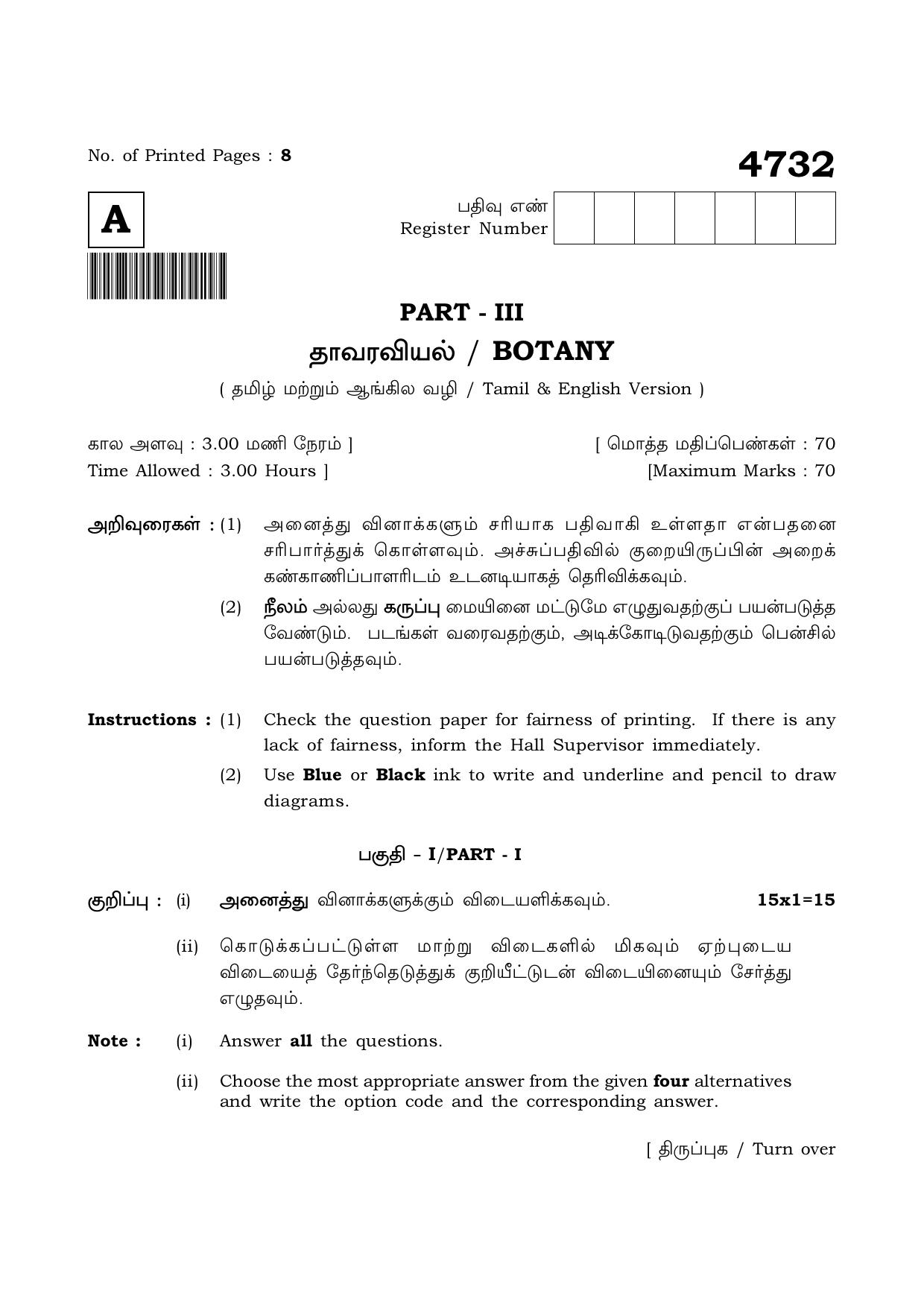 TN Class 12 2021 Question Papers (All Subjects) - Page 852