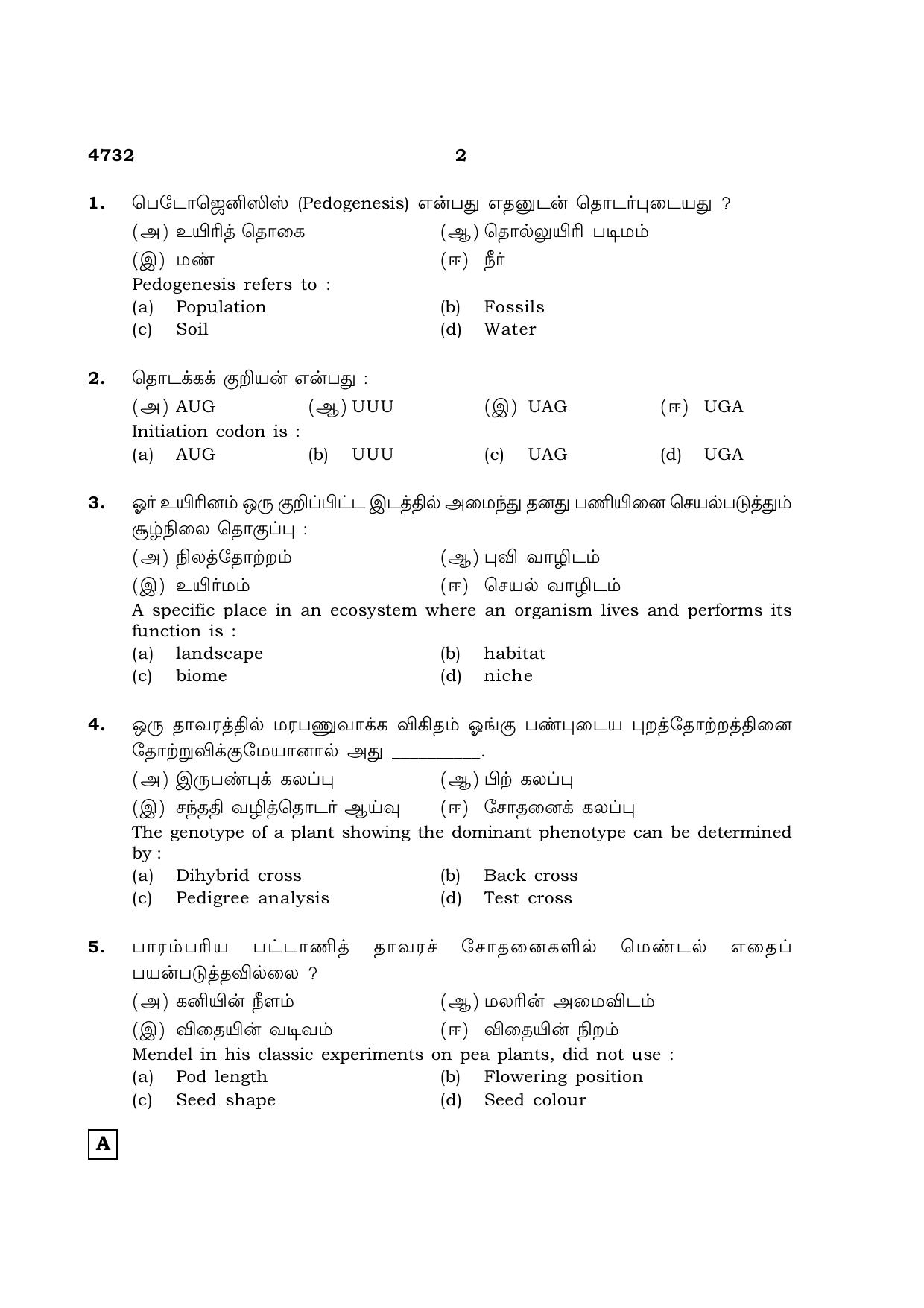 TN Class 12 2021 Question Papers (All Subjects) - Page 853