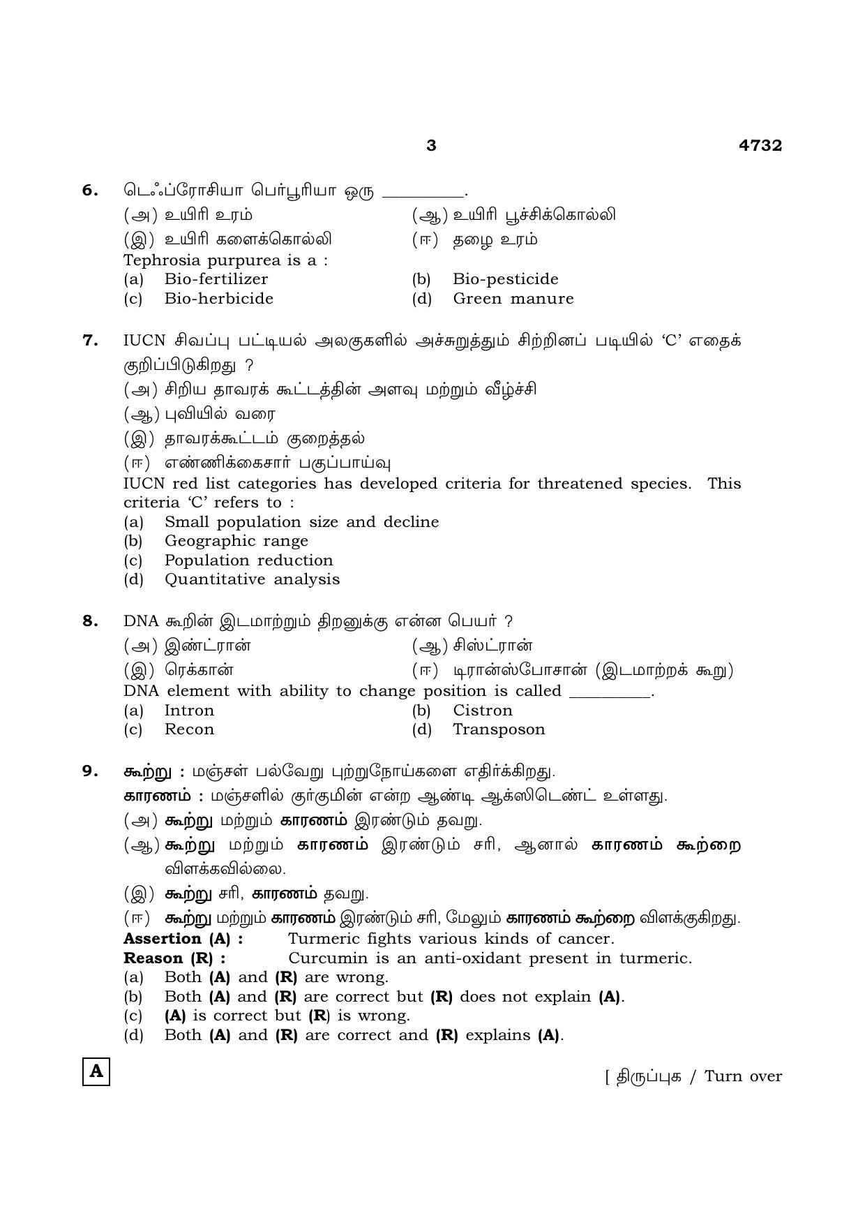 TN Class 12 2021 Question Papers (All Subjects) - Page 854