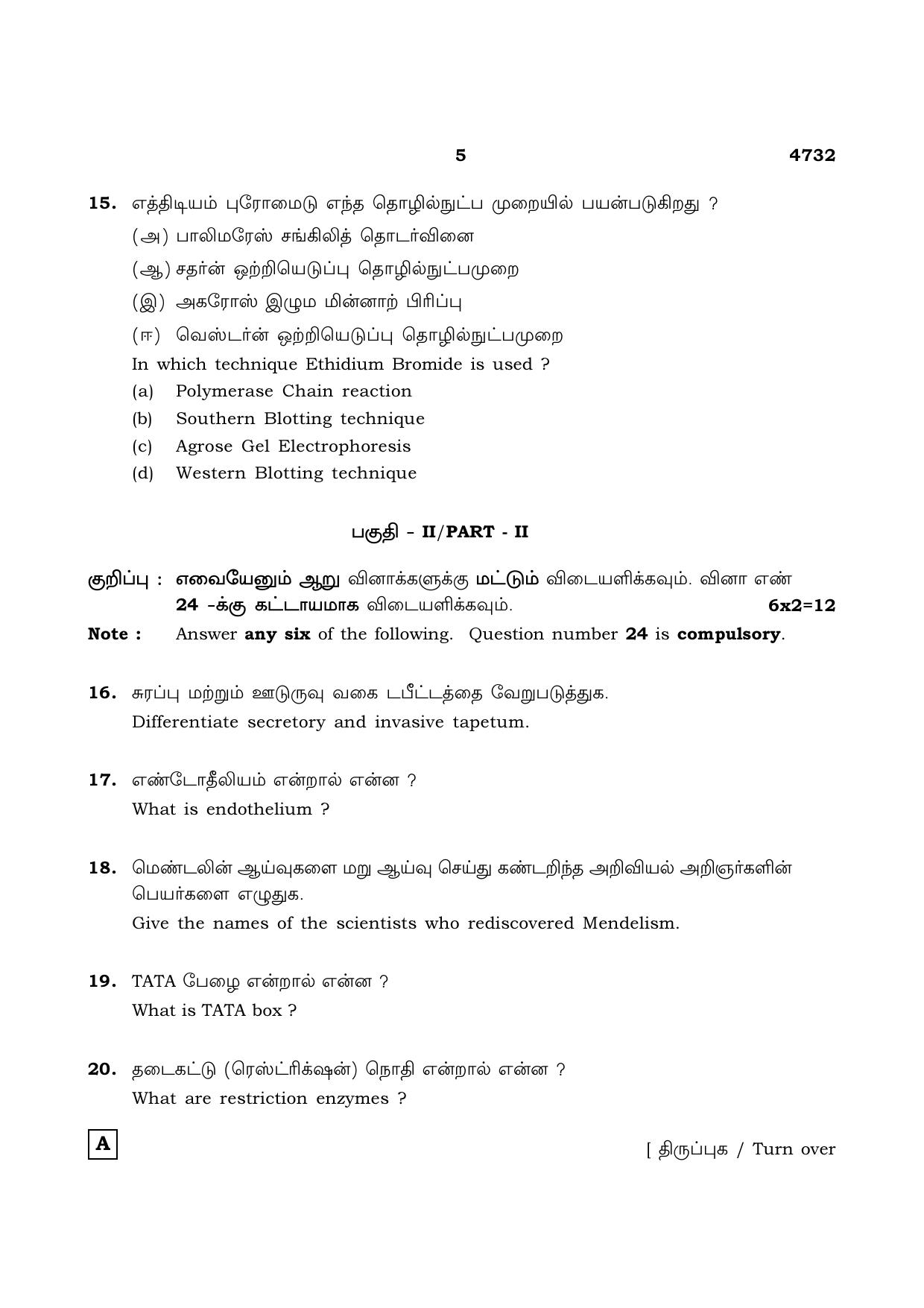 TN Class 12 2021 Question Papers (All Subjects) - Page 856