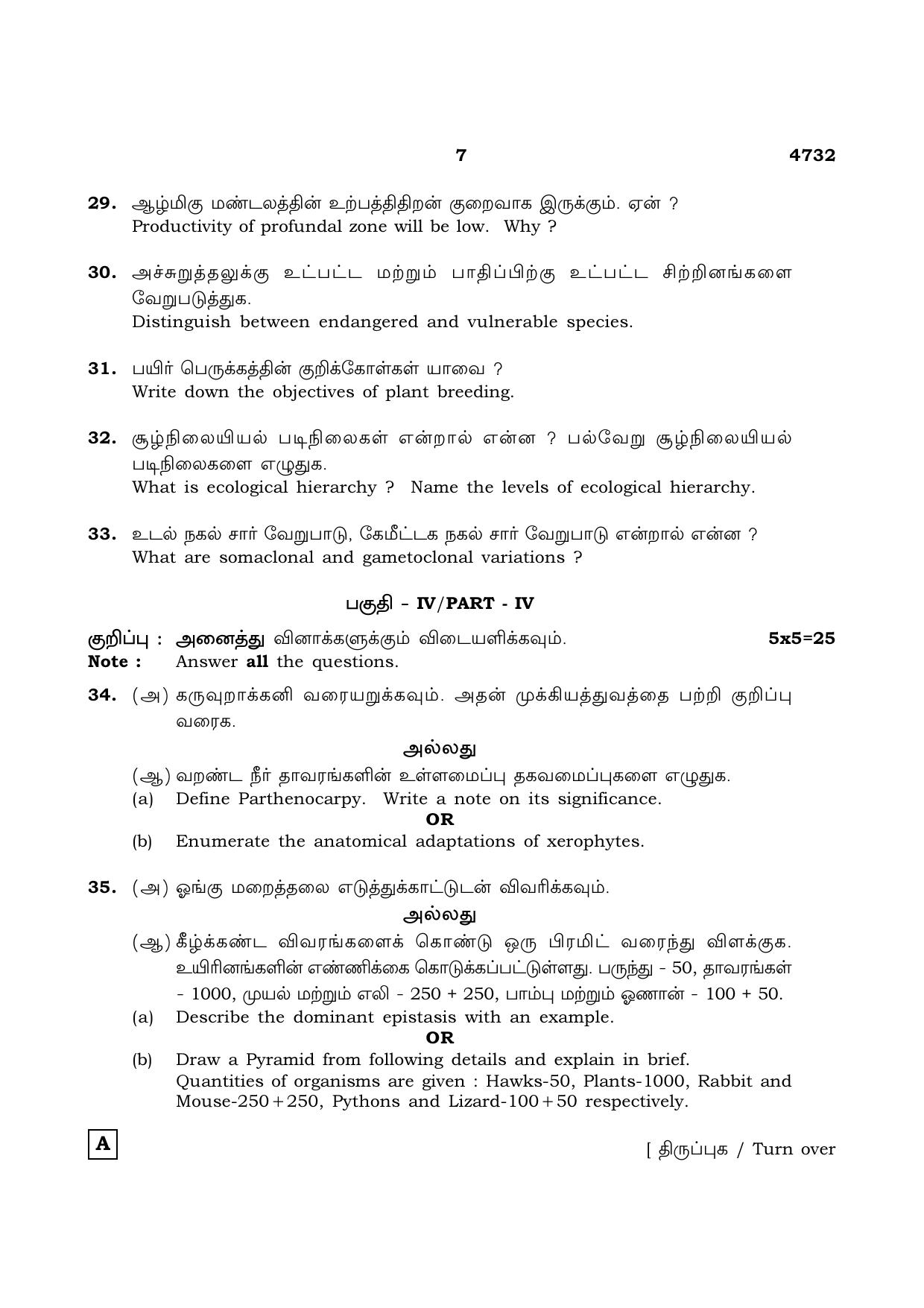 TN Class 12 2021 Question Papers (All Subjects) - Page 858