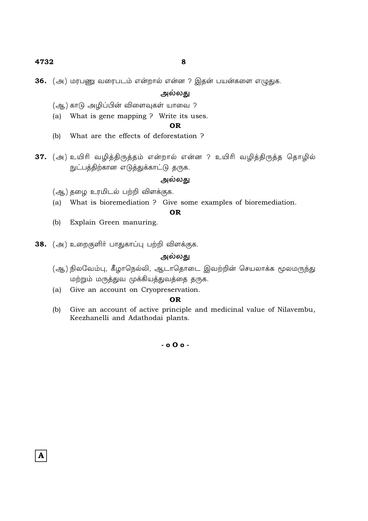 TN Class 12 2021 Question Papers (All Subjects) - Page 859