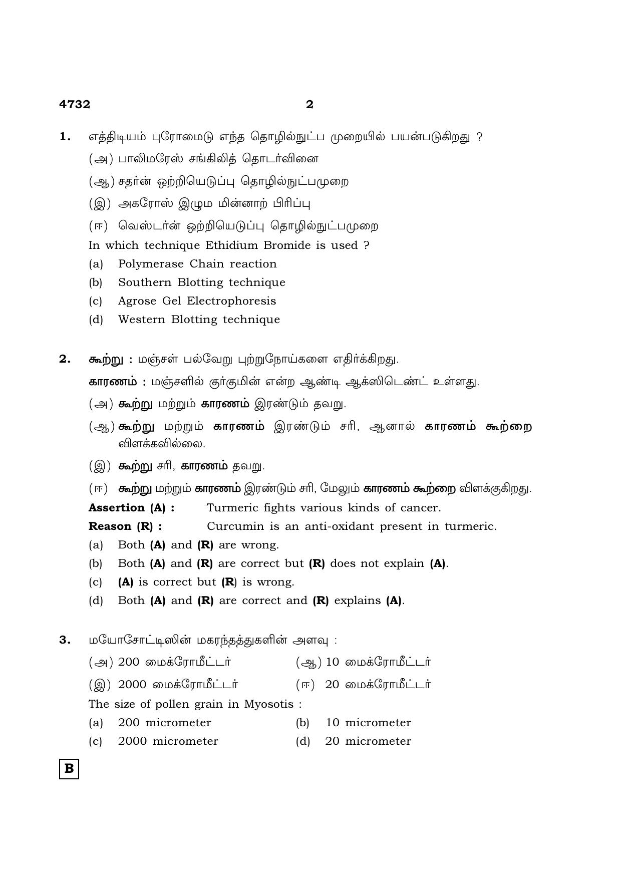 TN Class 12 2021 Question Papers (All Subjects) - Page 861