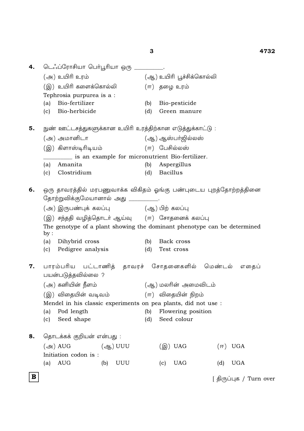 TN Class 12 2021 Question Papers (All Subjects) - Page 862