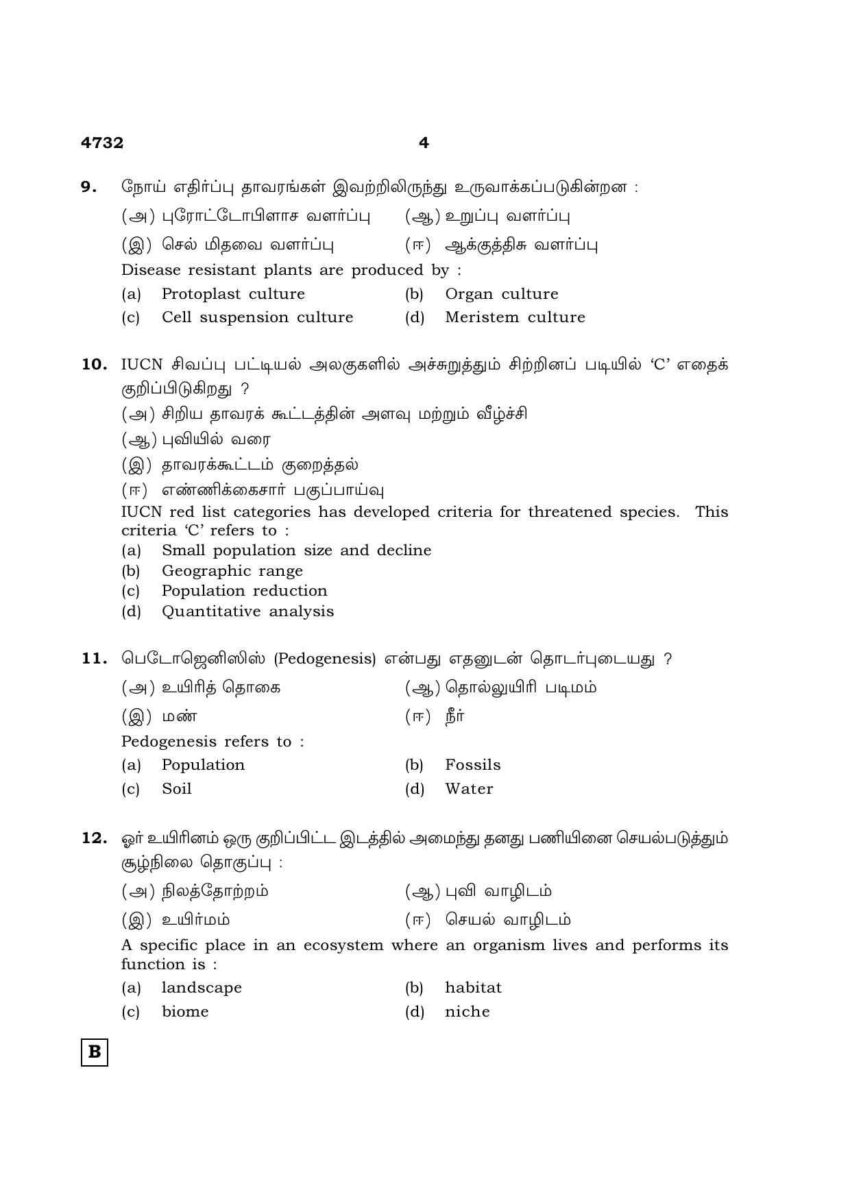TN Class 12 2021 Question Papers (All Subjects) - Page 863