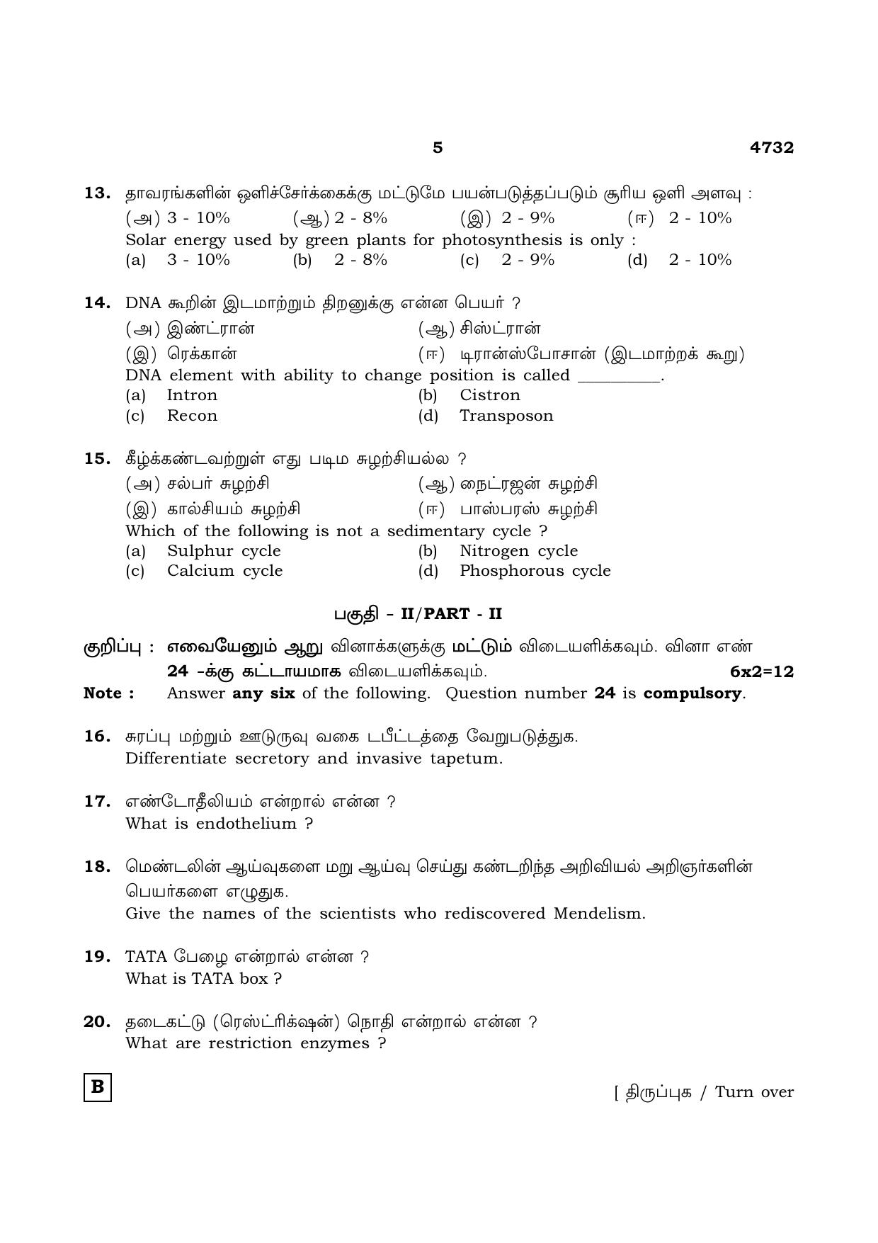 TN Class 12 2021 Question Papers (All Subjects) - Page 864