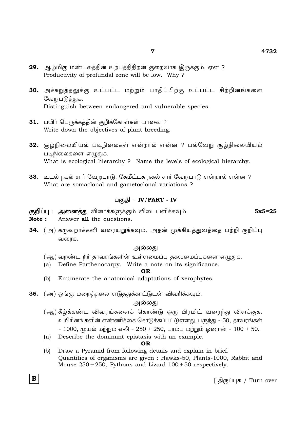 TN Class 12 2021 Question Papers (All Subjects) - Page 866