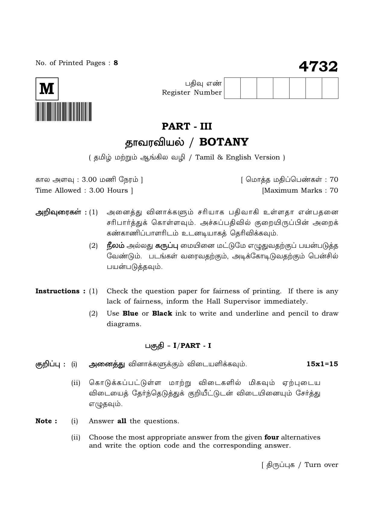 TN Class 12 2021 Question Papers (All Subjects) - Page 868