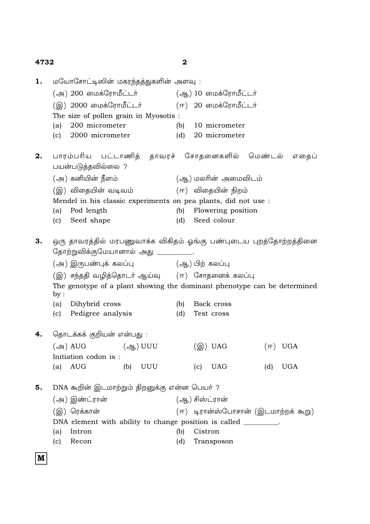 TN Class 12 2021 Question Papers (All Subjects) - Page 869