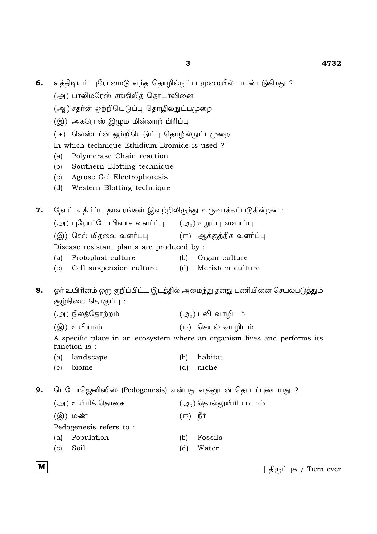 TN Class 12 2021 Question Papers (All Subjects) - Page 870