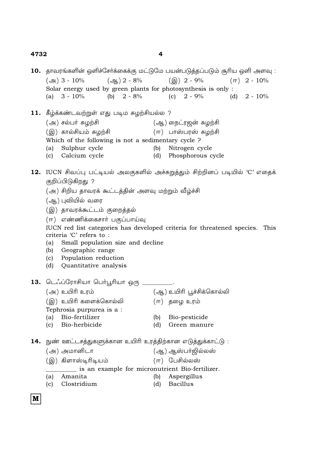 TN Class 12 2021 Question Papers (All Subjects) - Page 871