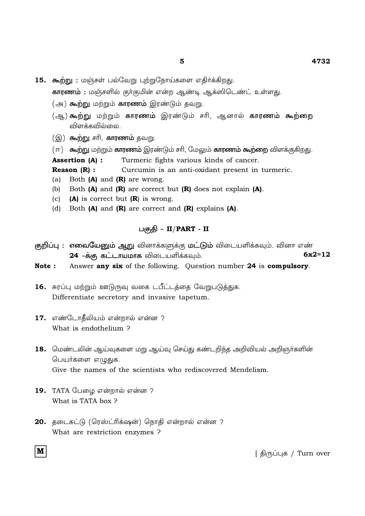 TN Class 12 2021 Question Papers (All Subjects) - Page 872