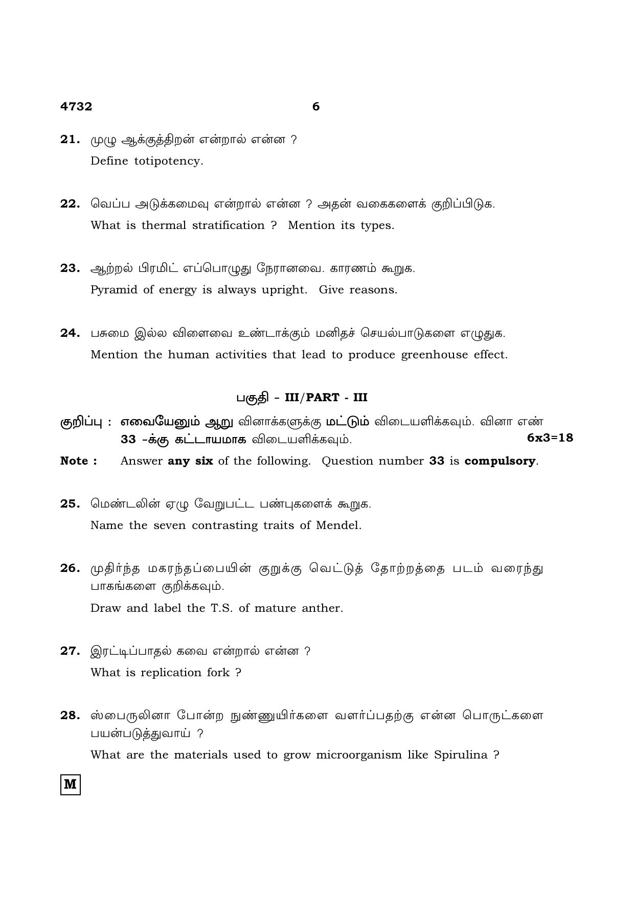 TN Class 12 2021 Question Papers (All Subjects) - Page 873