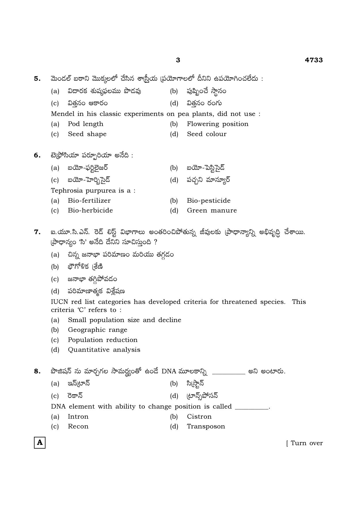 TN Class 12 2021 Question Papers (All Subjects) - Page 878