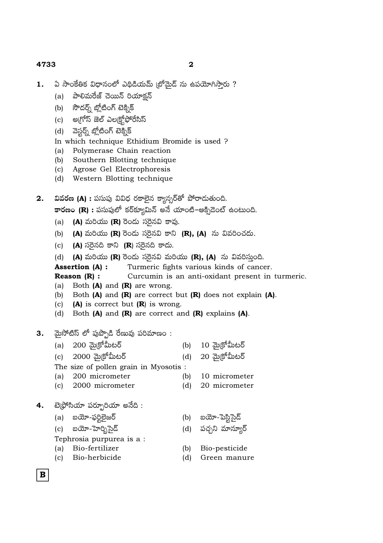 TN Class 12 2021 Question Papers (All Subjects) - Page 885