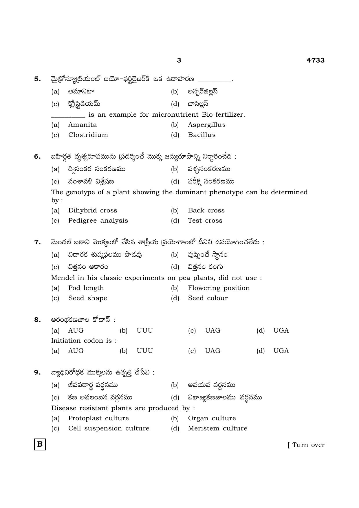 TN Class 12 2021 Question Papers (All Subjects) - Page 886