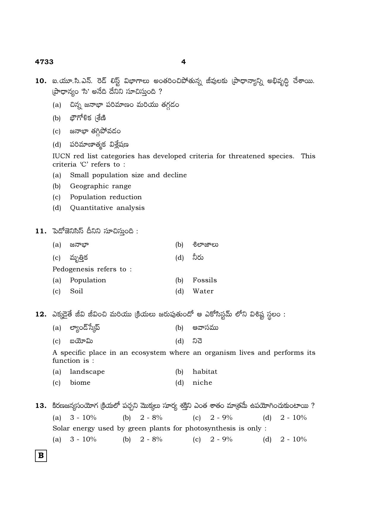 TN Class 12 2021 Question Papers (All Subjects) - Page 887