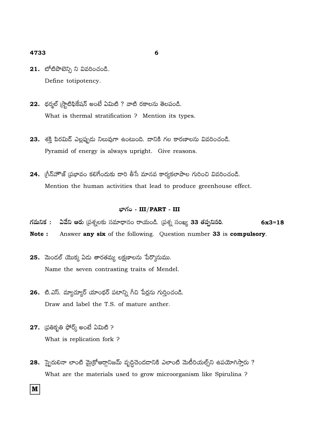 TN Class 12 2021 Question Papers (All Subjects) - Page 897