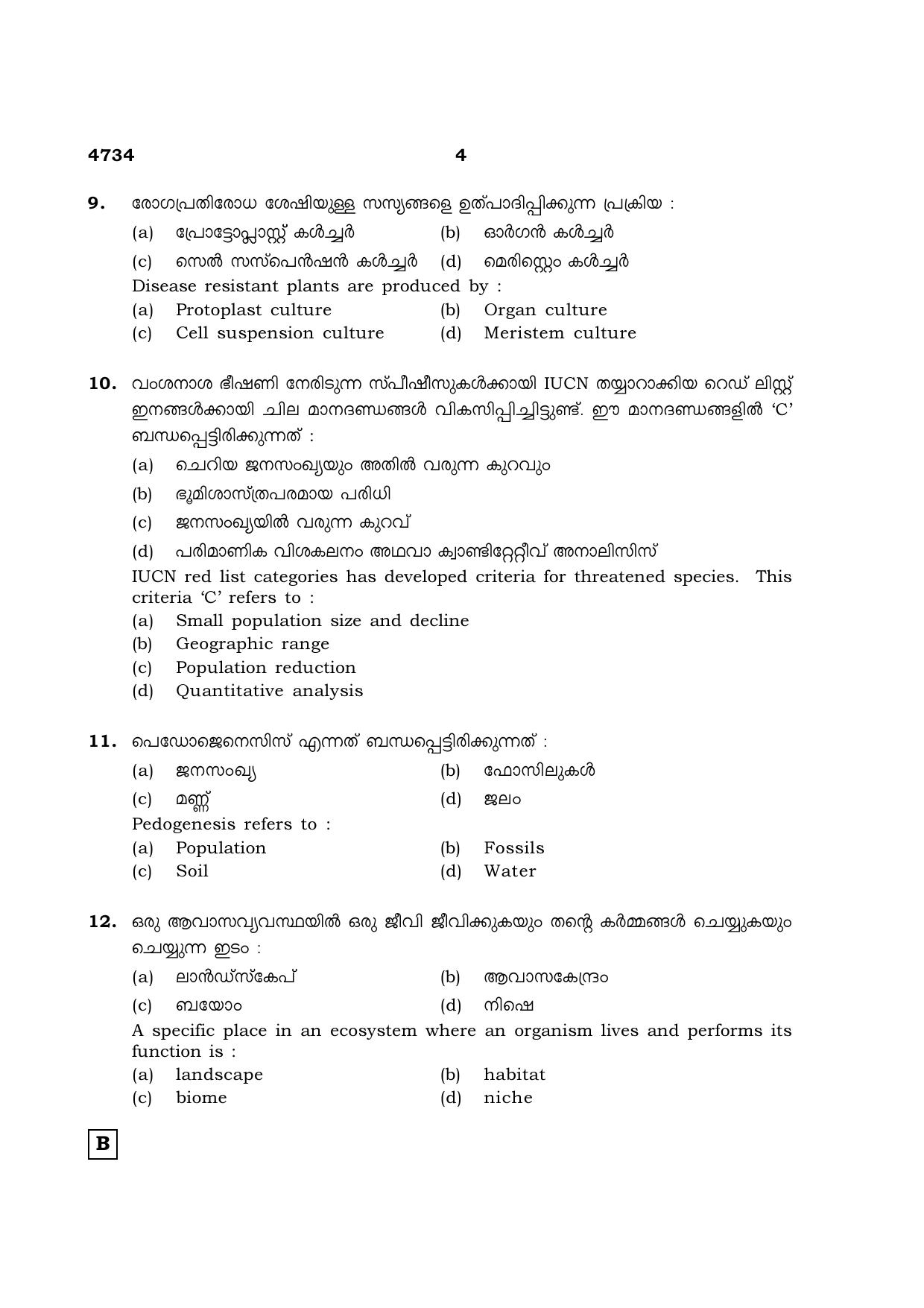 TN Class 12 2021 Question Papers (All Subjects) - Page 911