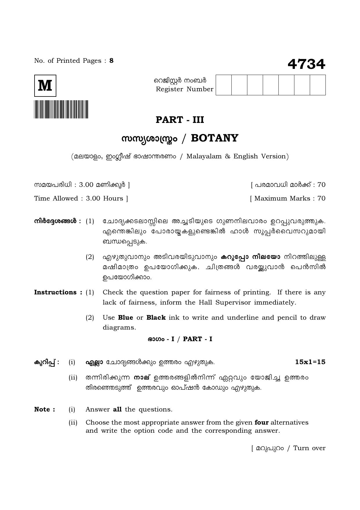 TN Class 12 2021 Question Papers (All Subjects) - Page 916