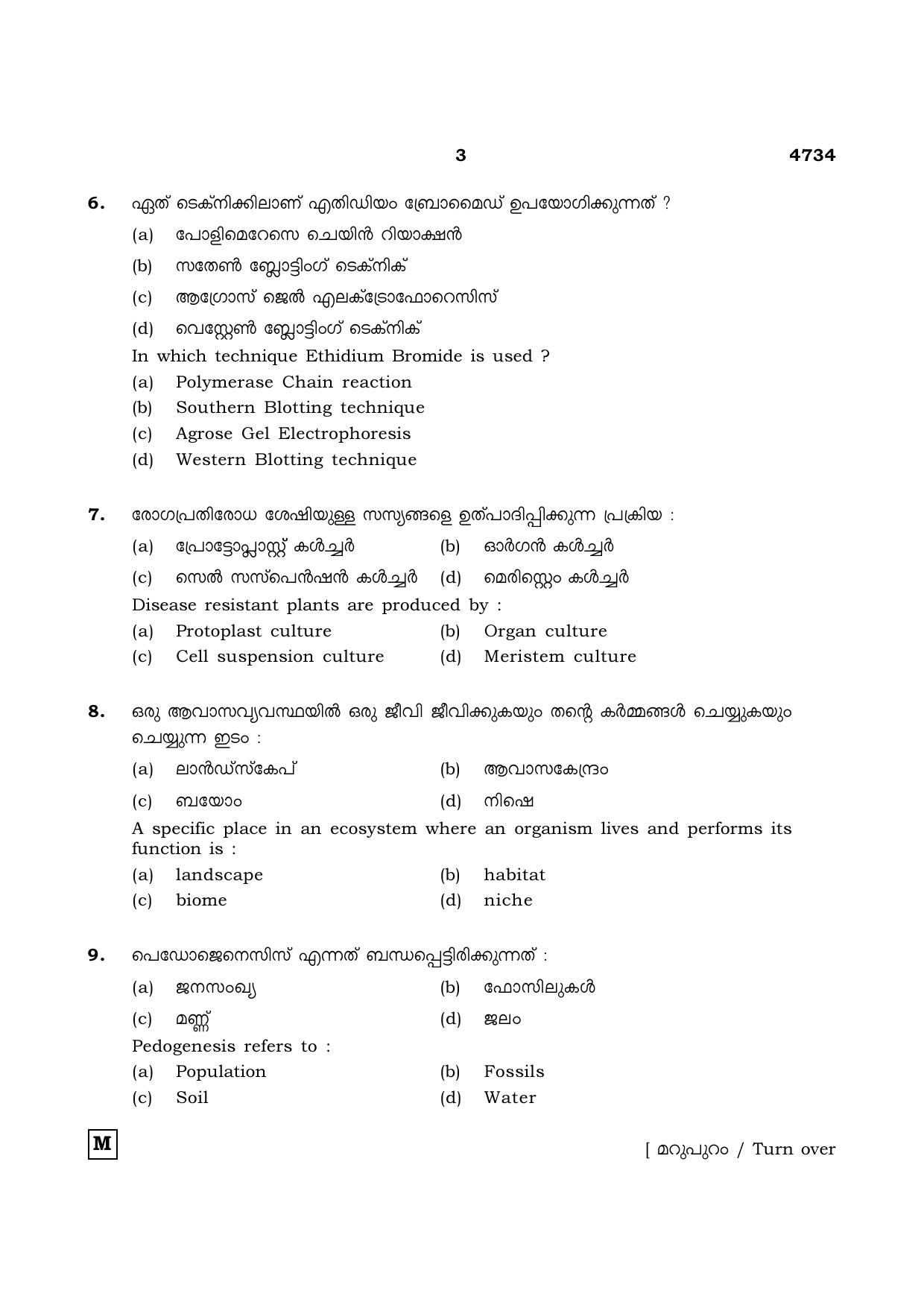 TN Class 12 2021 Question Papers (All Subjects) - Page 918