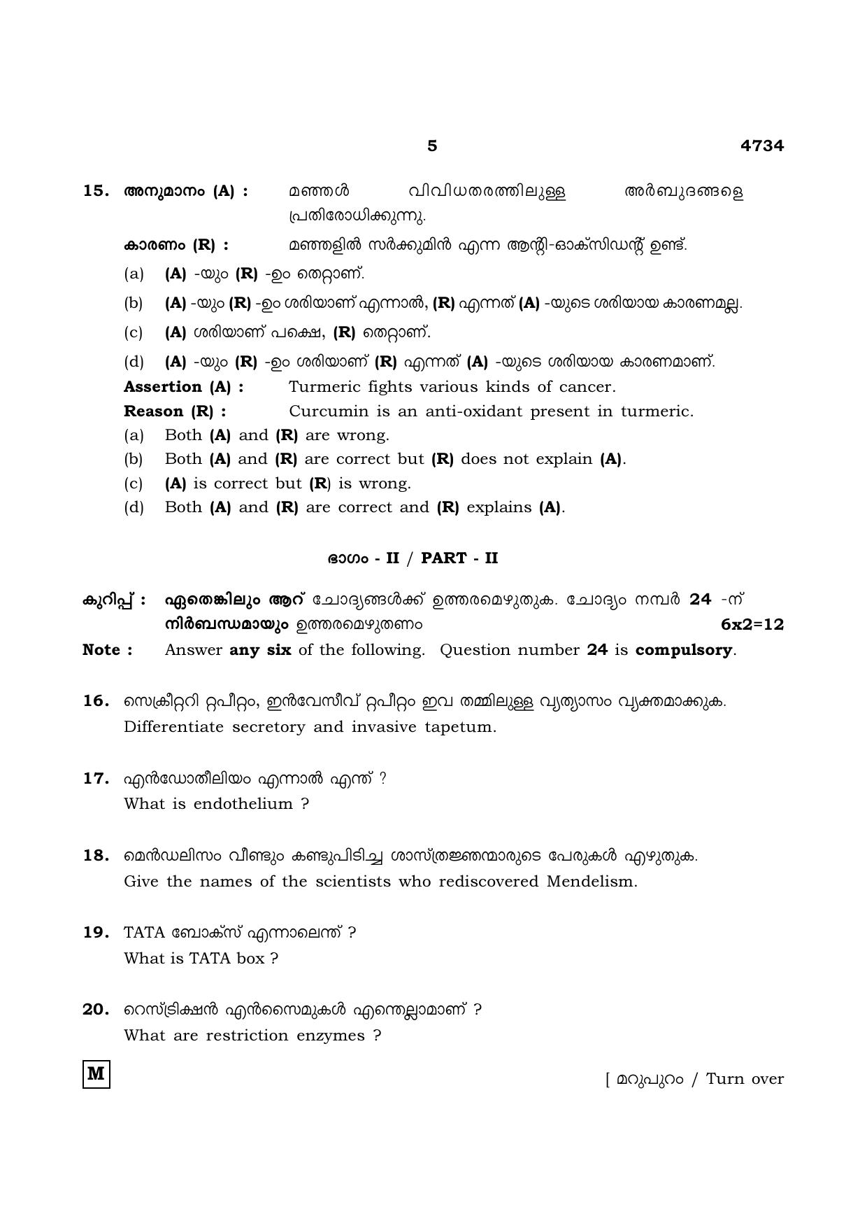 TN Class 12 2021 Question Papers (All Subjects) - Page 920