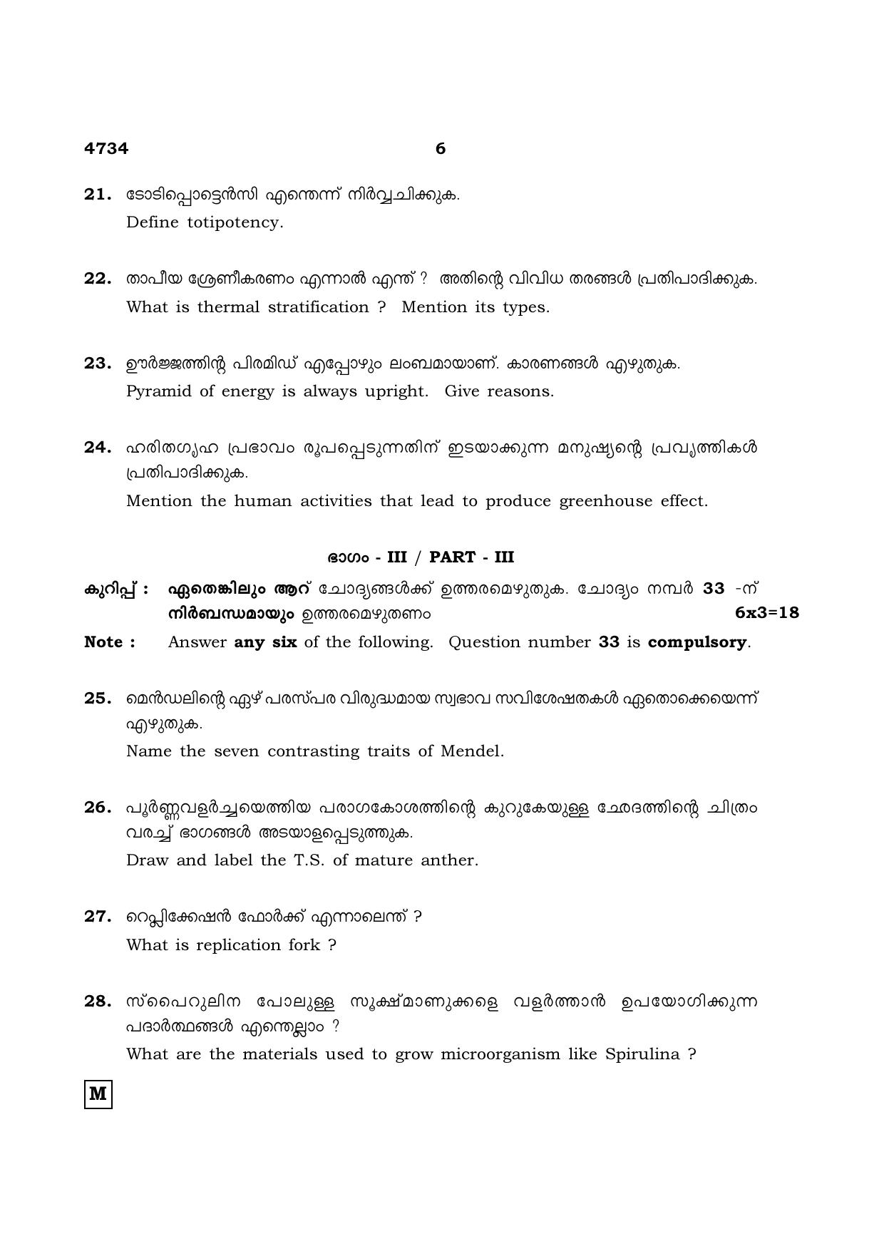TN Class 12 2021 Question Papers (All Subjects) - Page 921