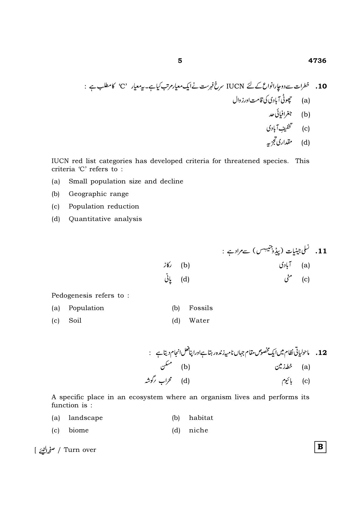 TN Class 12 2021 Question Papers (All Subjects) - Page 964