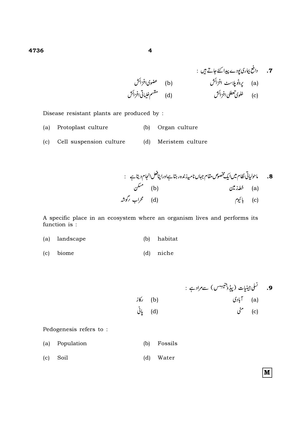 TN Class 12 2021 Question Papers (All Subjects) - Page 975