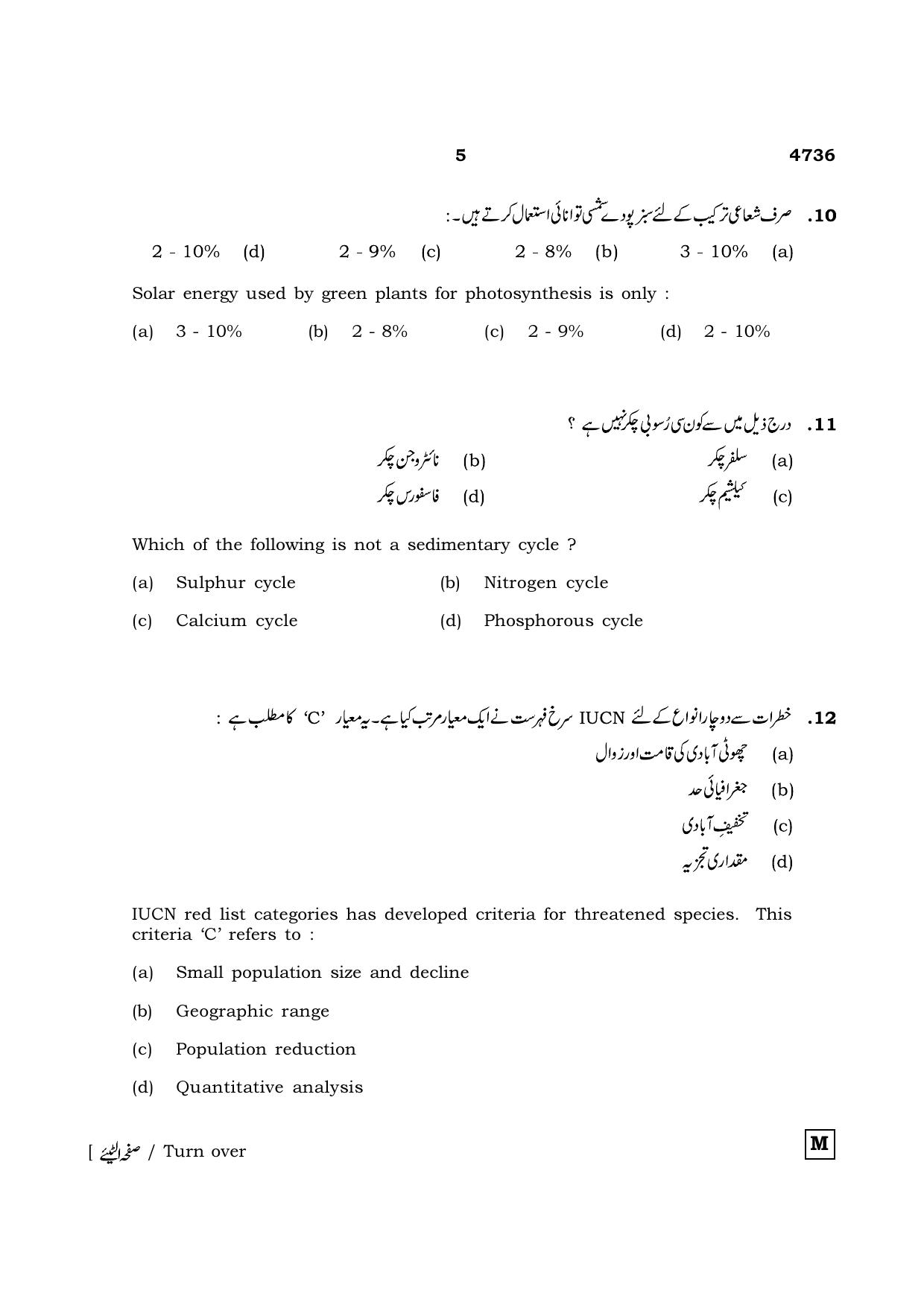 TN Class 12 2021 Question Papers (All Subjects) - Page 976