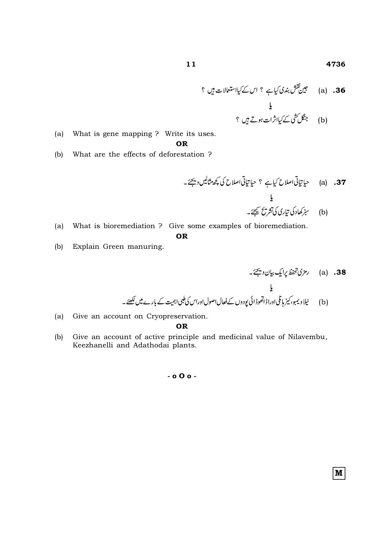 TN Class 12 2021 Question Papers (All Subjects) - Page 982