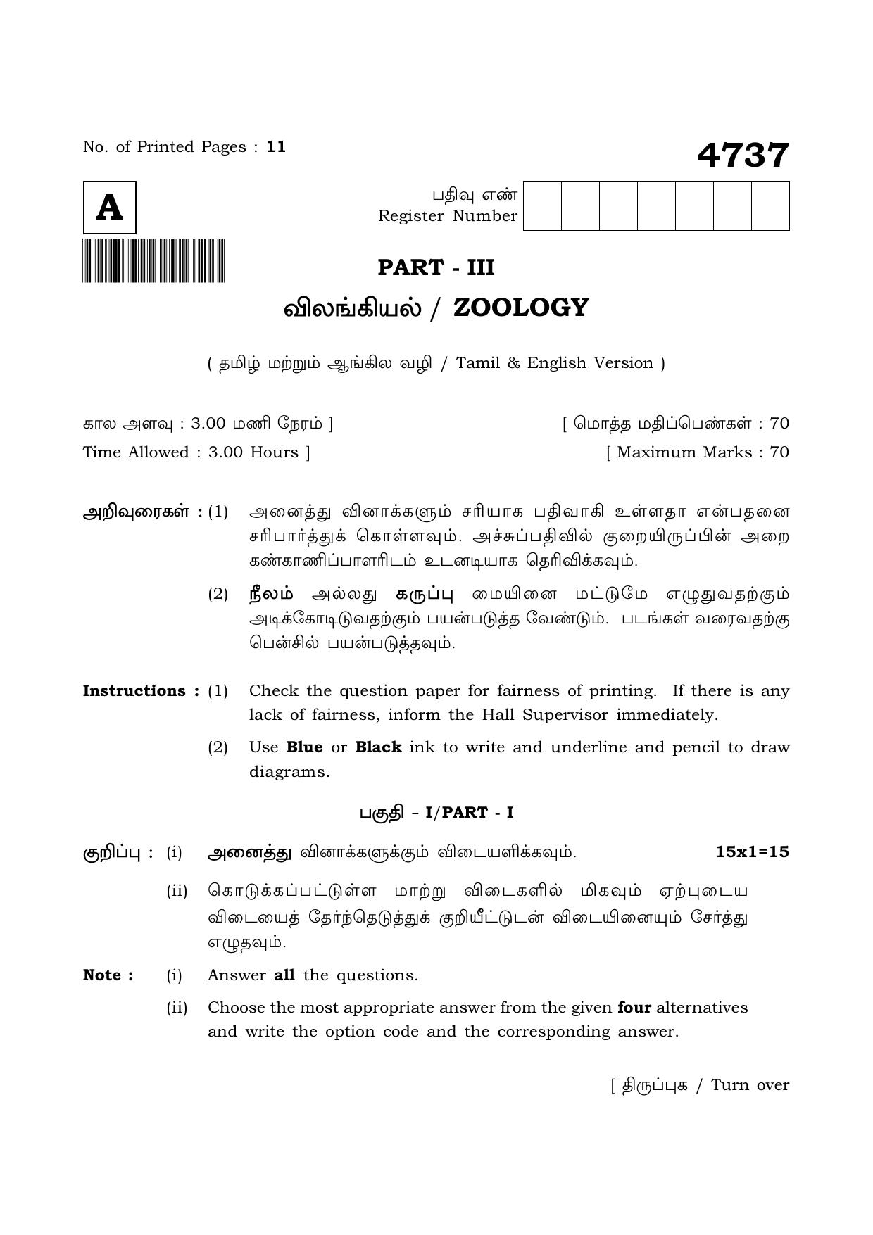 TN Class 12 2021 Question Papers (All Subjects) - Page 984