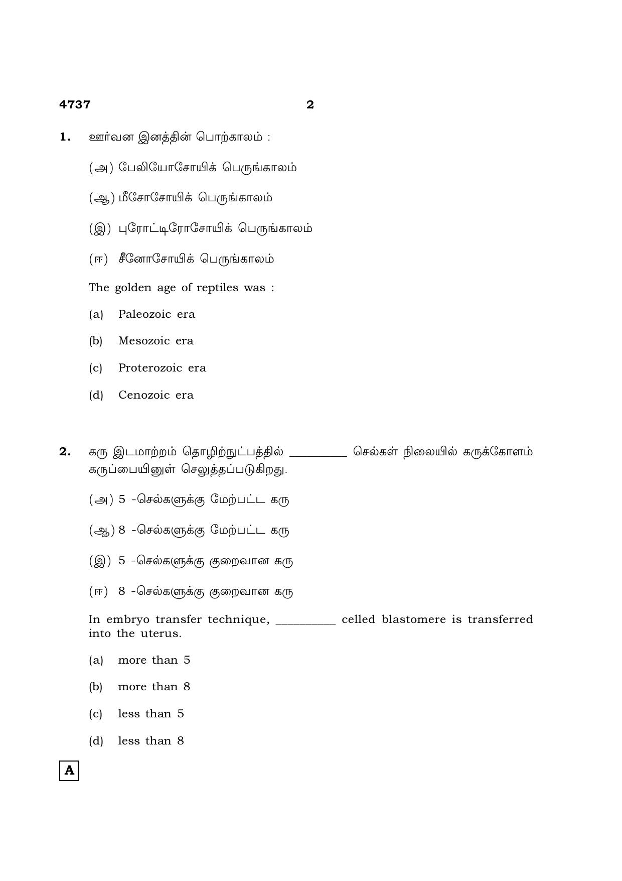 TN Class 12 2021 Question Papers (All Subjects) - Page 985