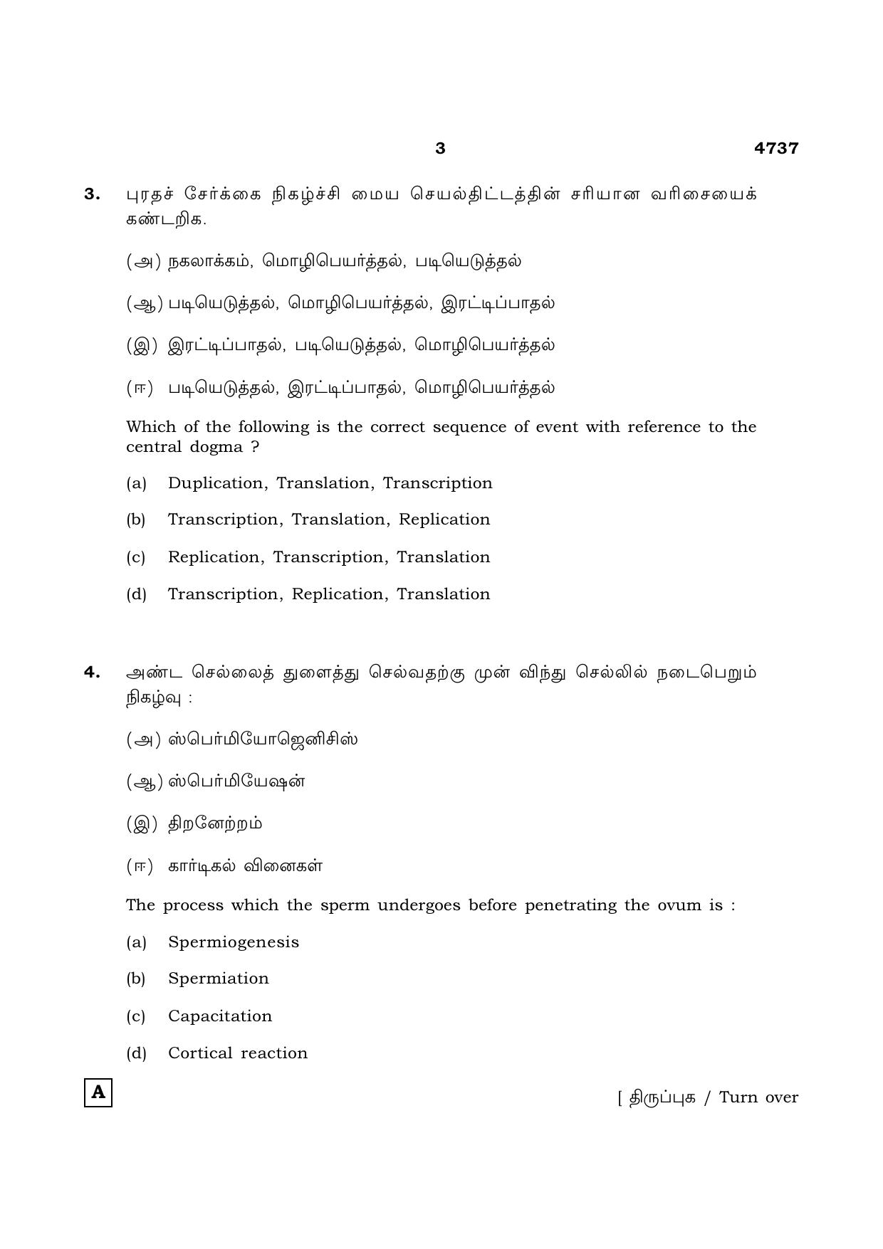 TN Class 12 2021 Question Papers (All Subjects) - Page 986
