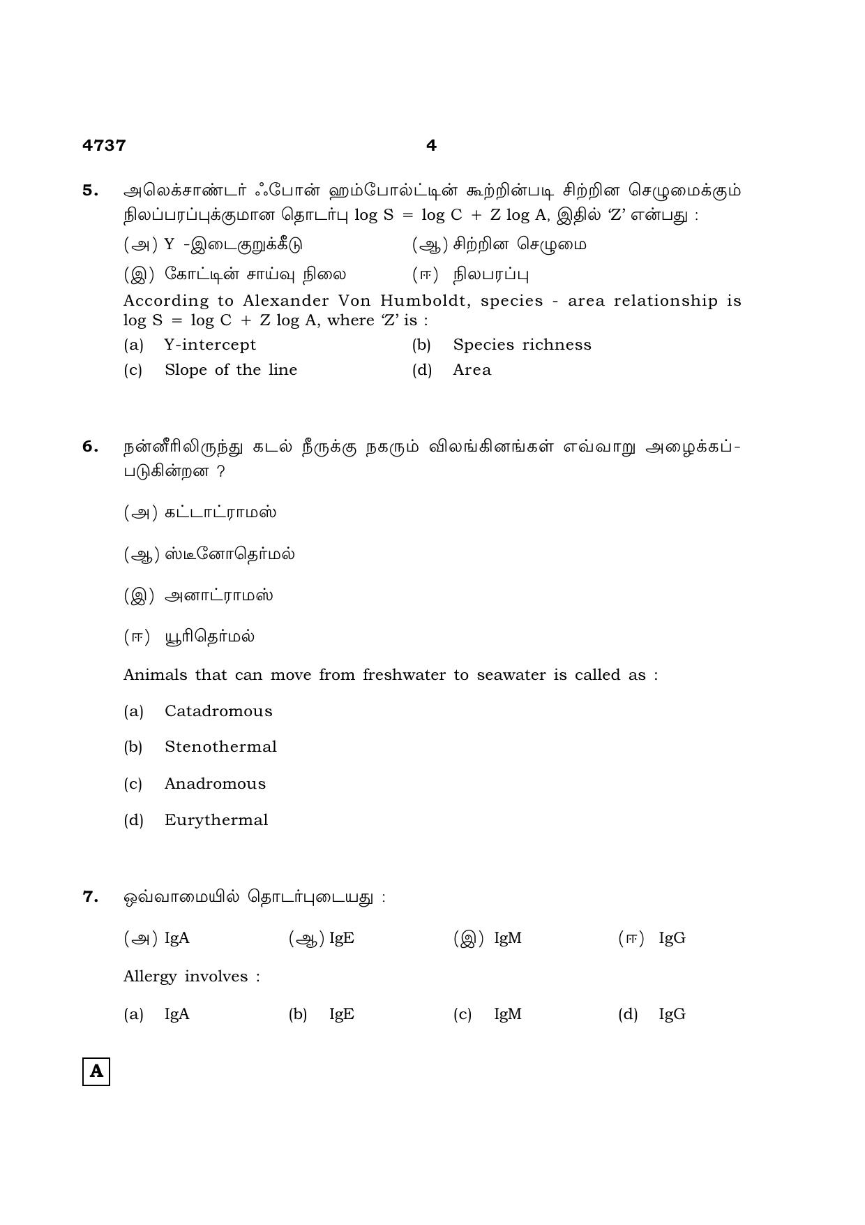 TN Class 12 2021 Question Papers (All Subjects) - Page 987