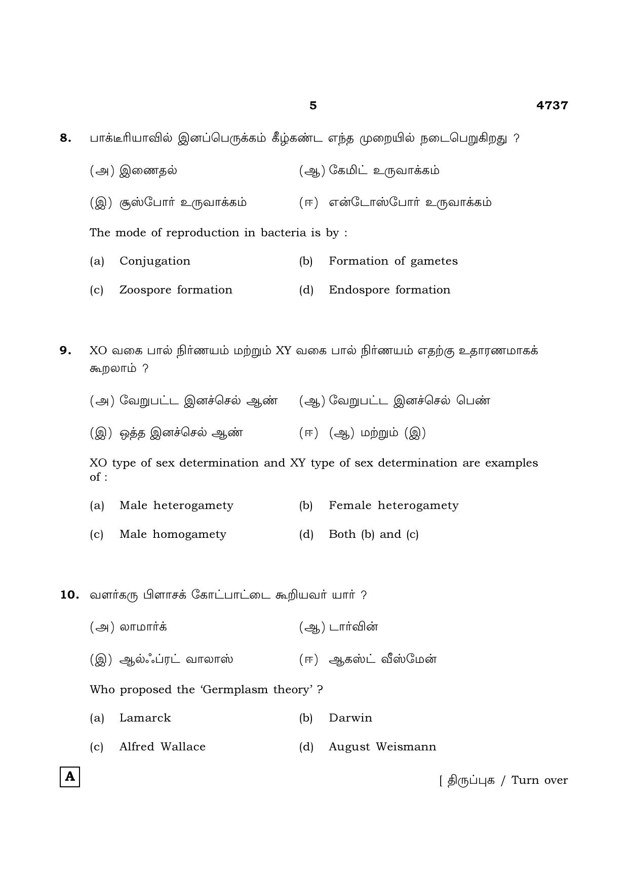 TN Class 12 2021 Question Papers (All Subjects) - Page 988