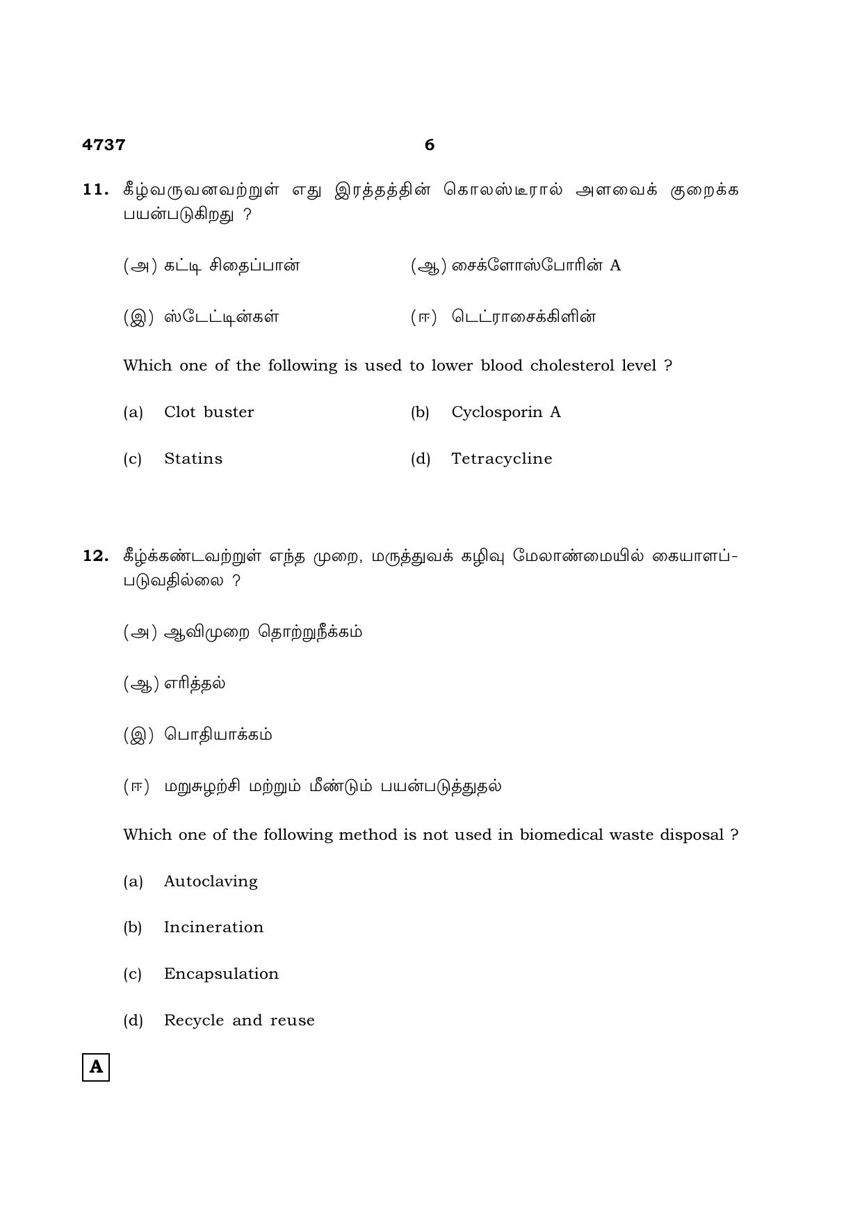 TN Class 12 2021 Question Papers (All Subjects) - Page 989
